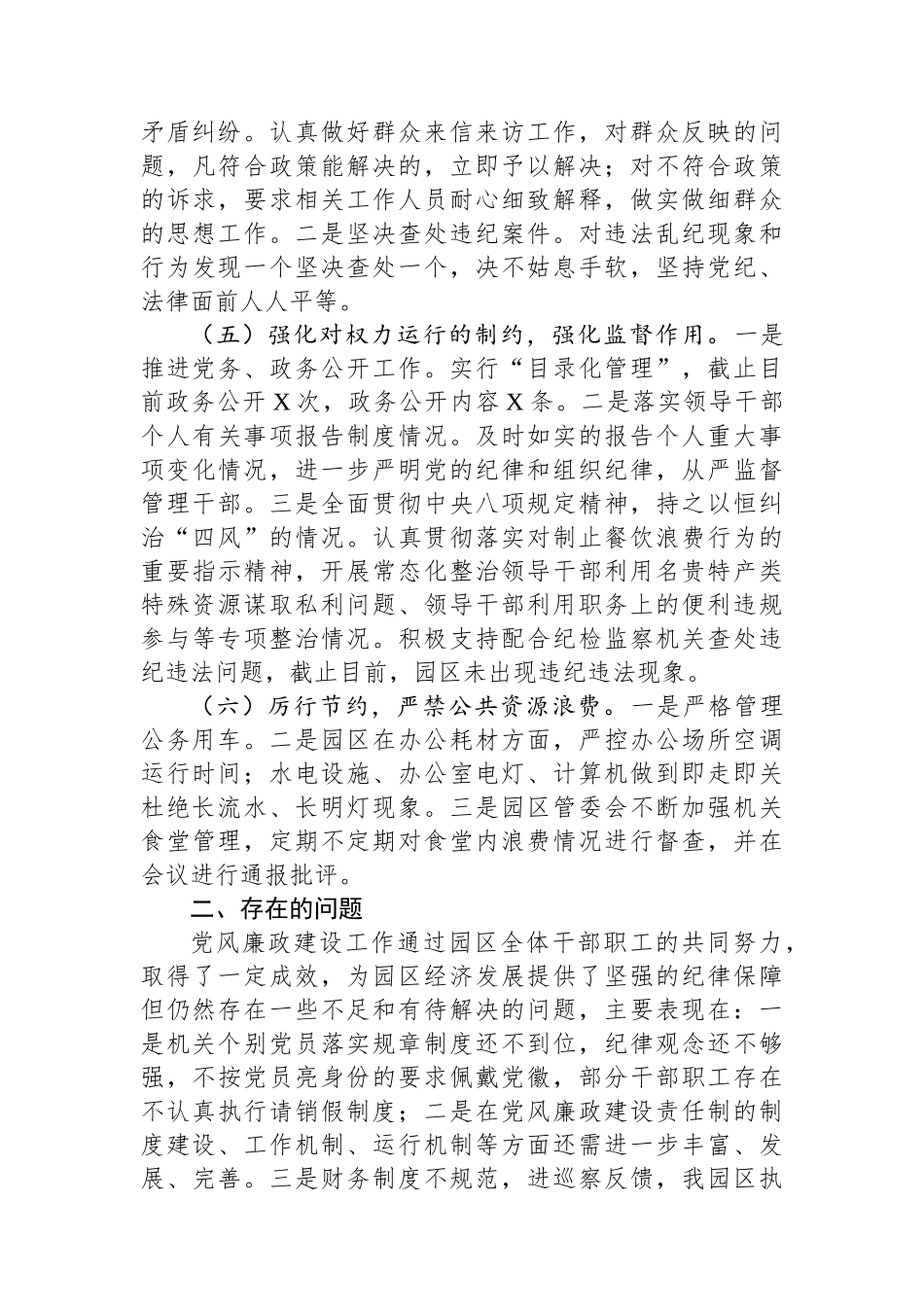 2024年XX园区党风廉政建设工作前三季度工作总结及第四季度工作计划_第3页