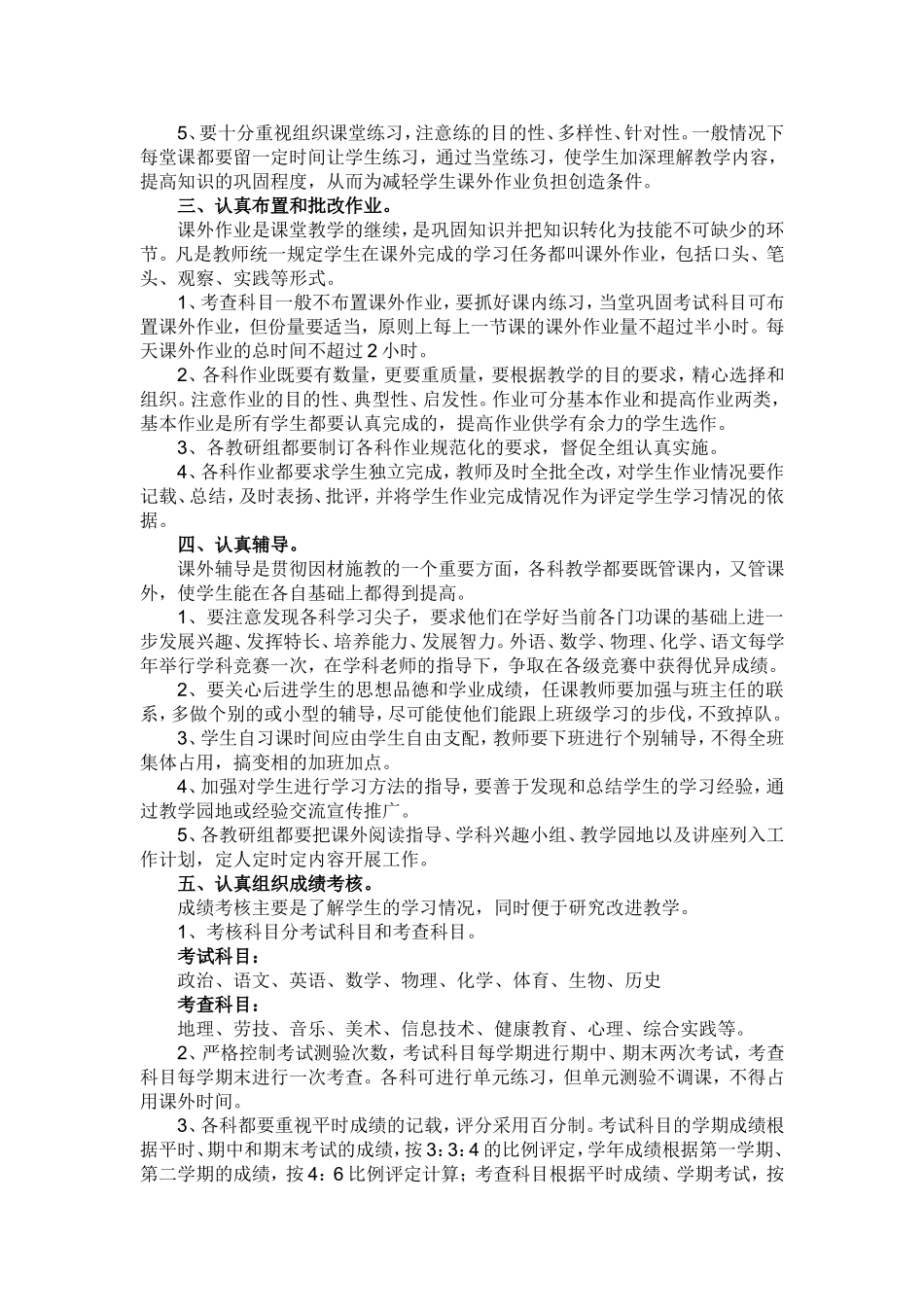 教师教学六认真_第2页