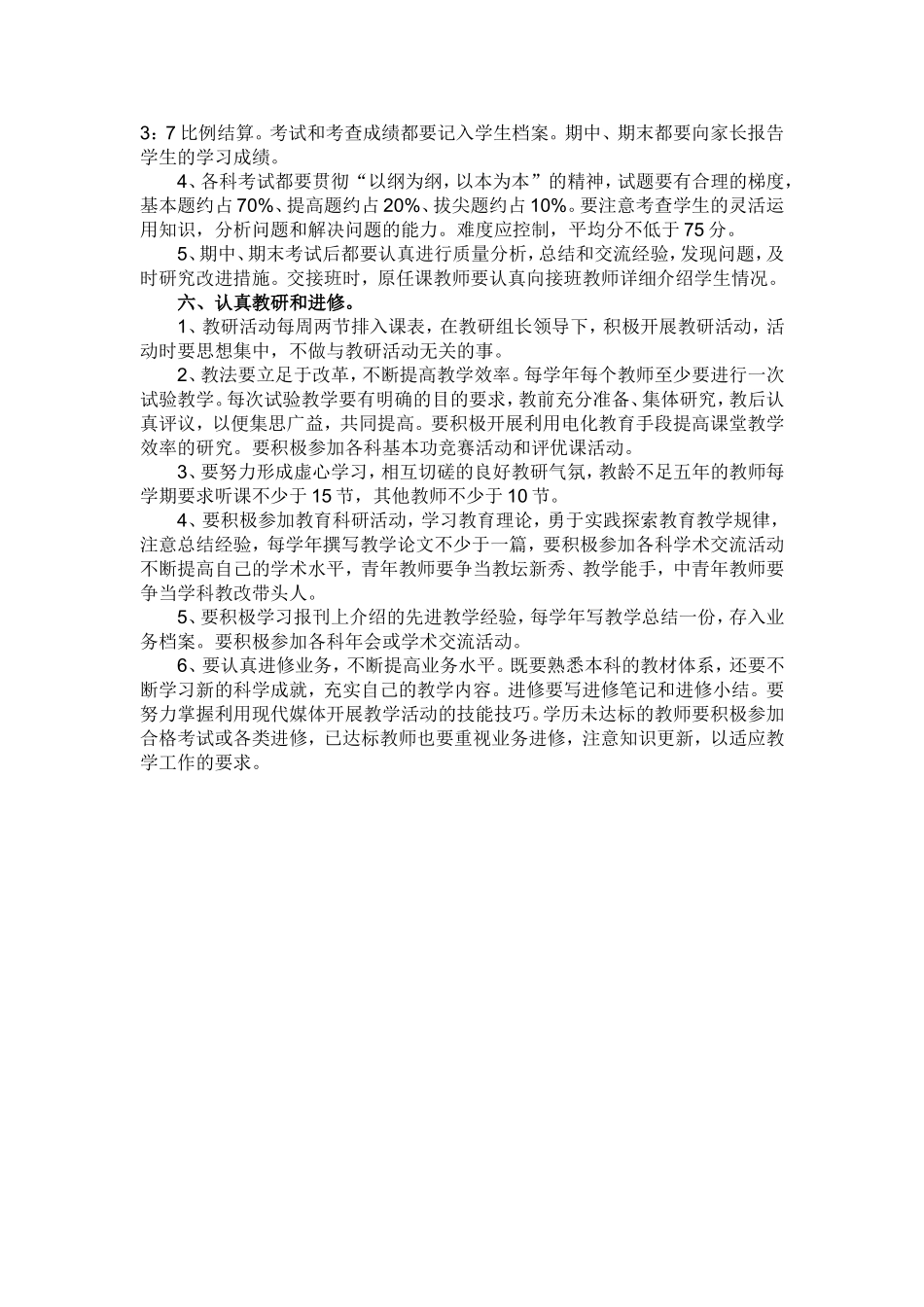 教师教学六认真_第3页