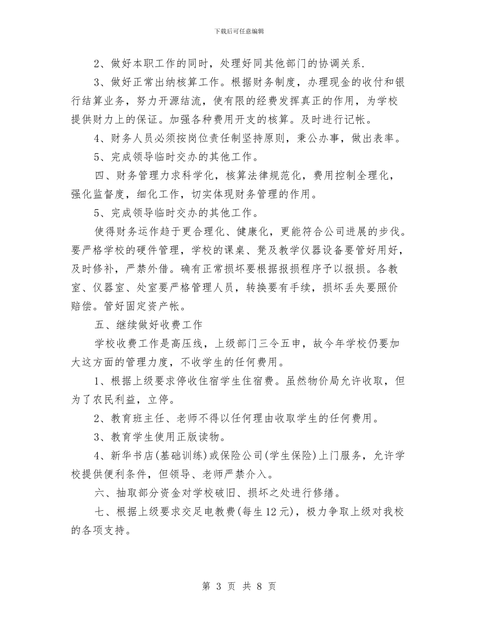 出纳每日工作计划与函授站管理工作计划汇编_第3页