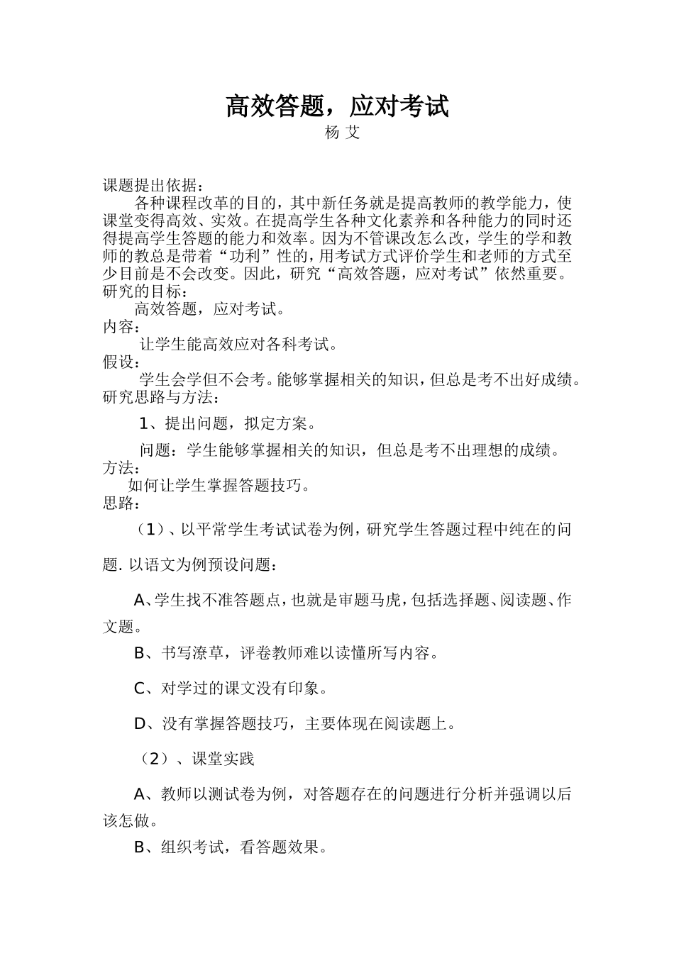 高效答题，应对考试_第1页