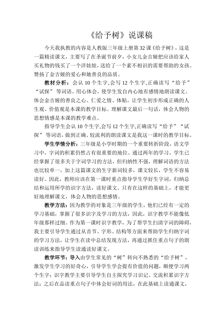 给予树说课稿_第1页