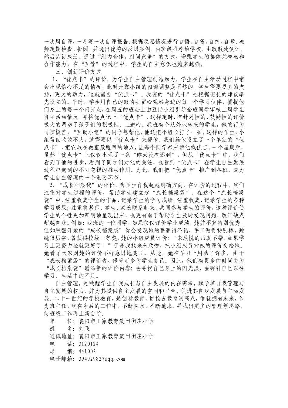 学生自主管理能力的培养_第2页