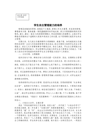 学生自主管理能力的培养