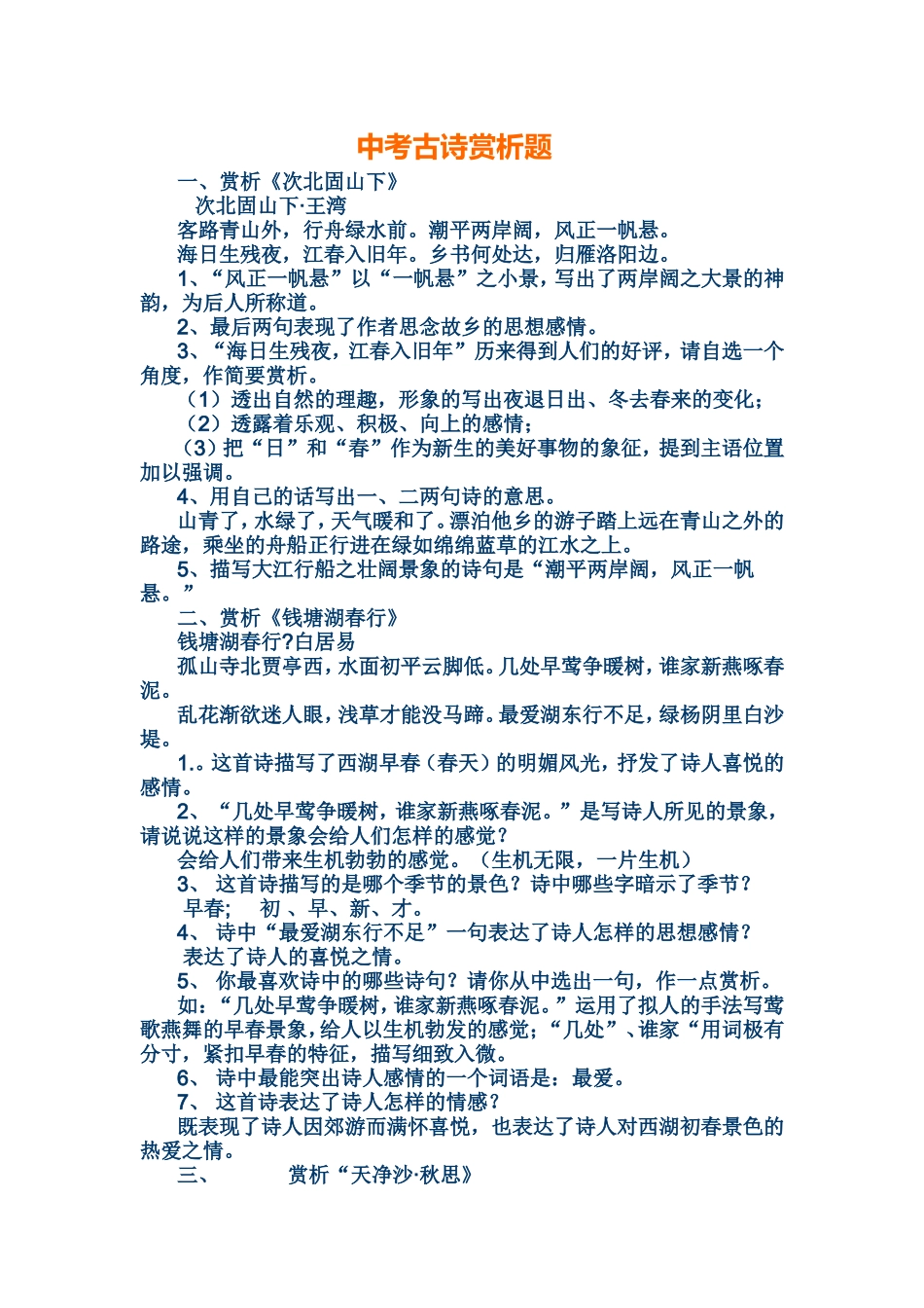 中考古诗赏析题_第1页