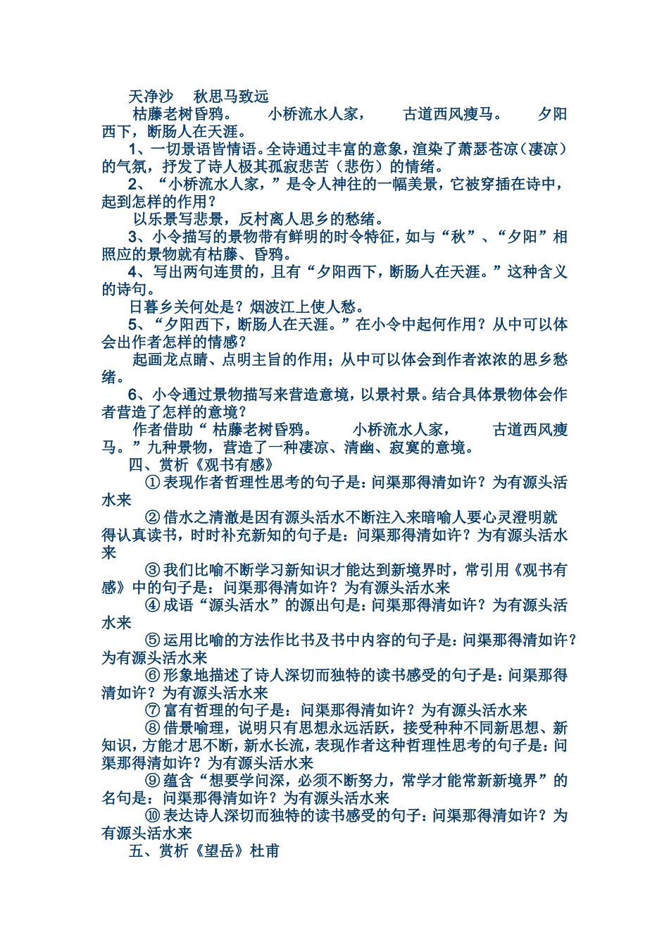 中考古诗赏析题_第2页