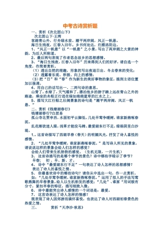 中考古诗赏析题