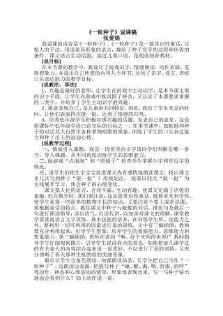 一粒种子说课稿