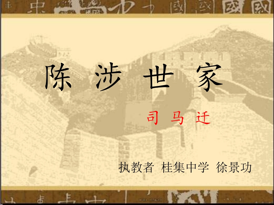 陈涉世家课件_第2页