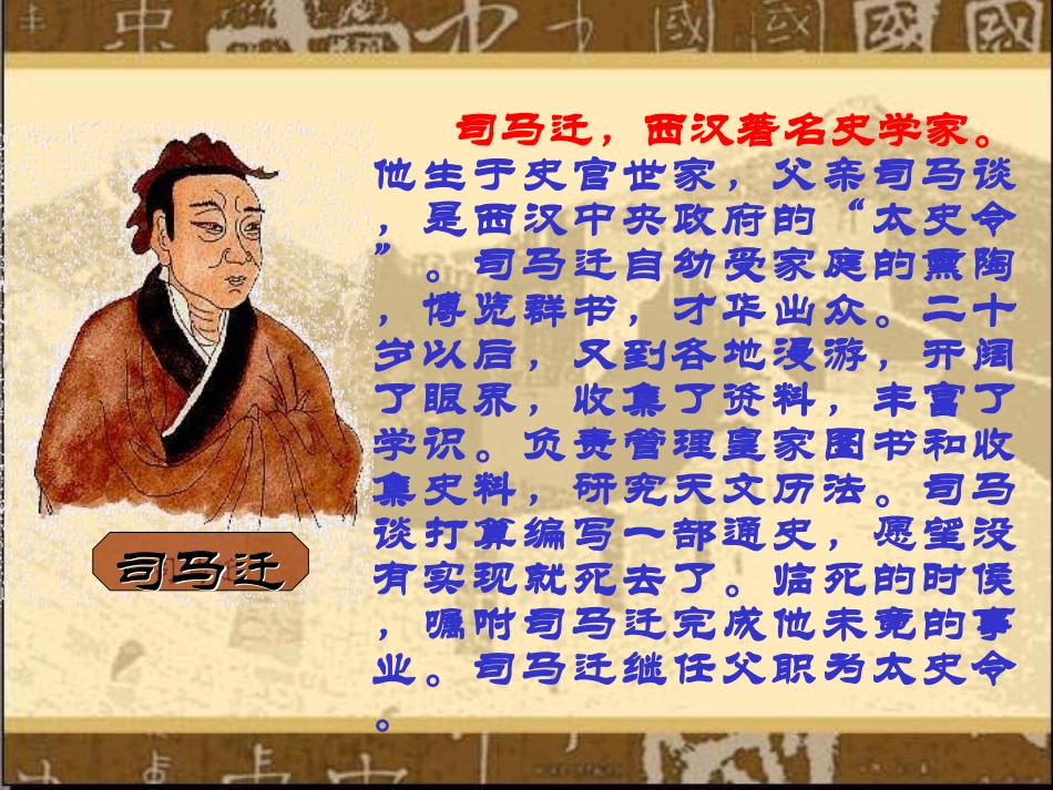 陈涉世家课件_第3页