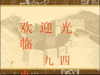 陈涉世家课件