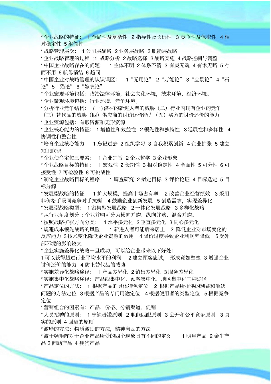 企业战略管理制度文档_第3页