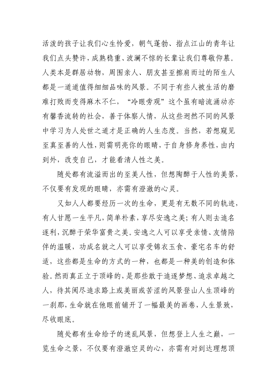 看尽最美的风景_第2页