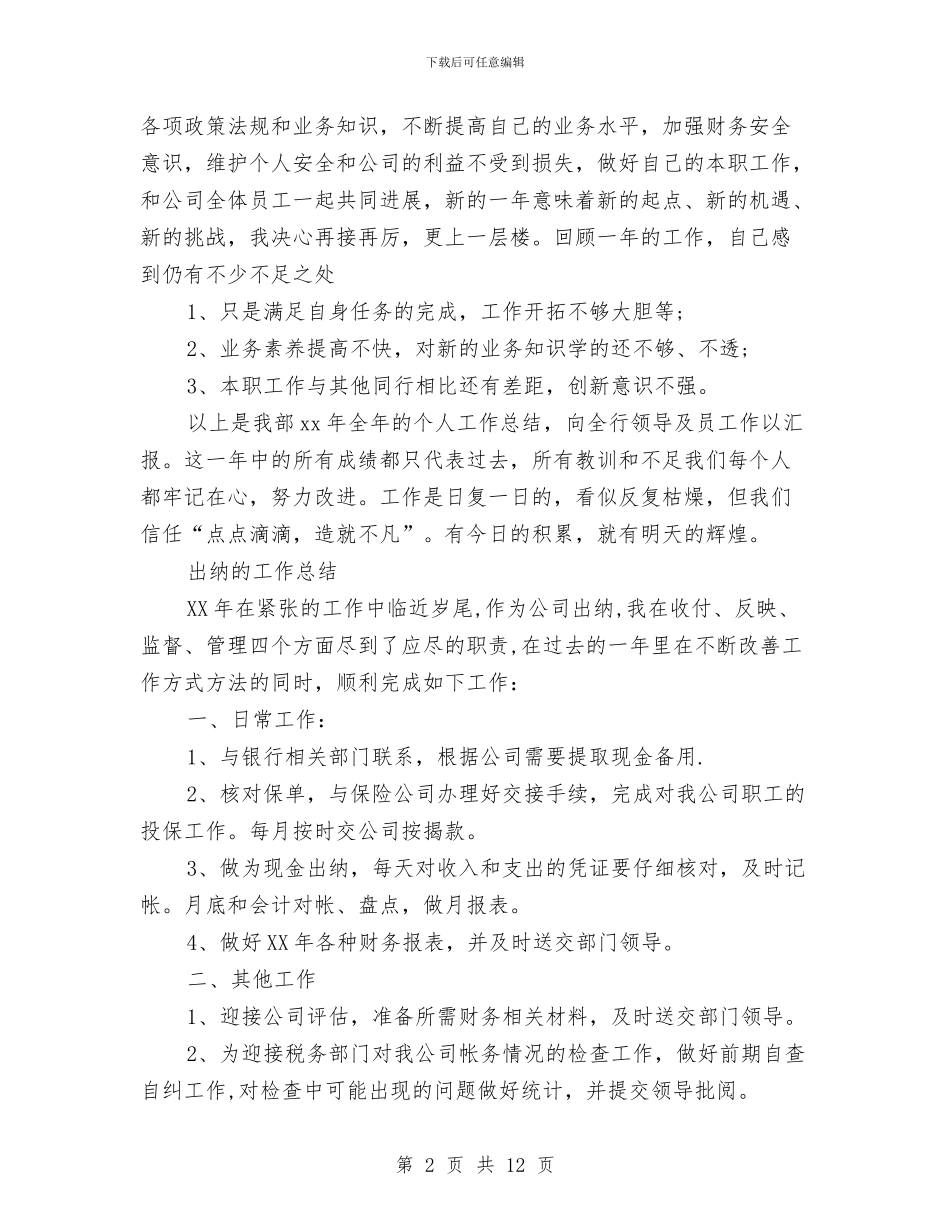 出纳的工作总结4篇与出纳的明年工作总结汇编_第2页