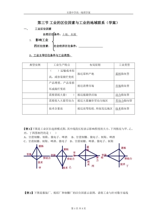 学案第三节工业的区位因素与工业的地域联系