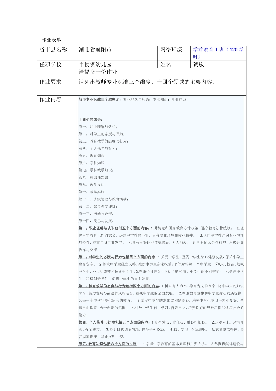 幼儿模块二作业表单_第1页