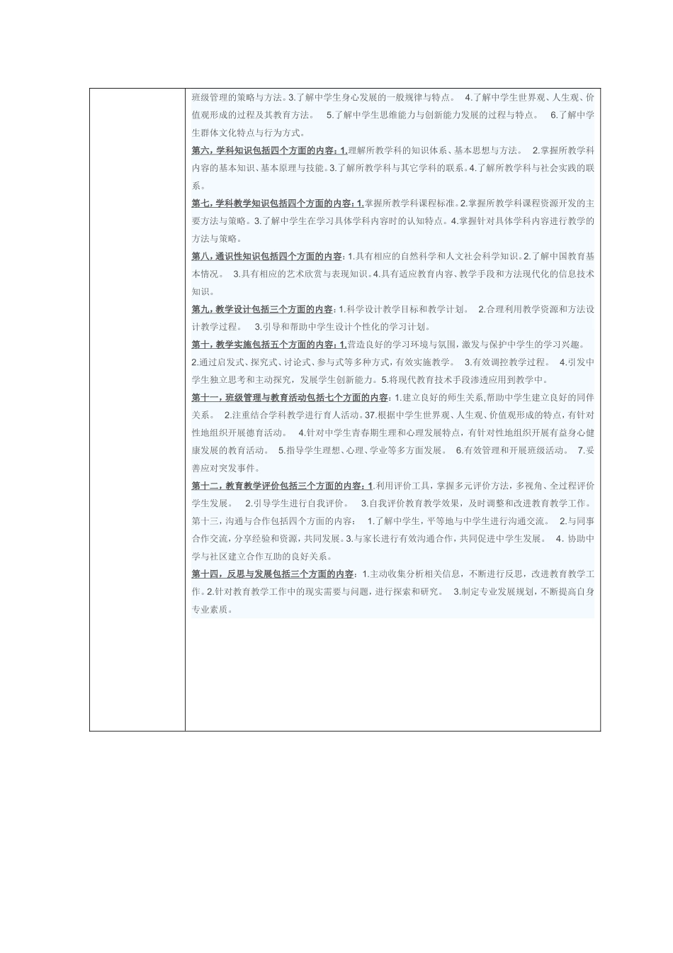 幼儿模块二作业表单_第2页