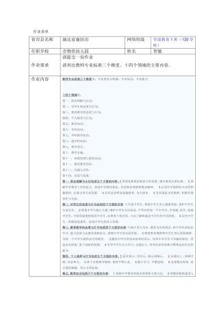 幼儿模块二作业表单