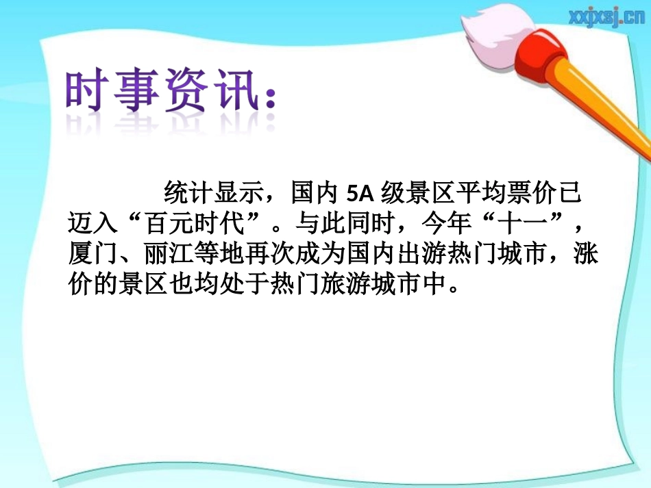 高中政治必修一影响价格的因素_第1页