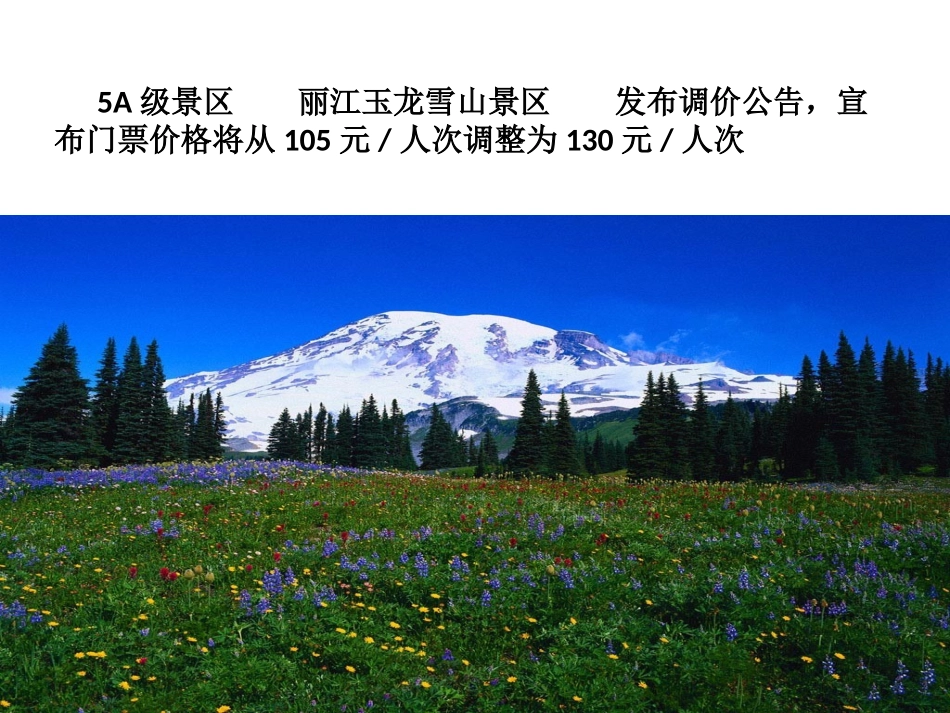 高中政治必修一影响价格的因素_第2页