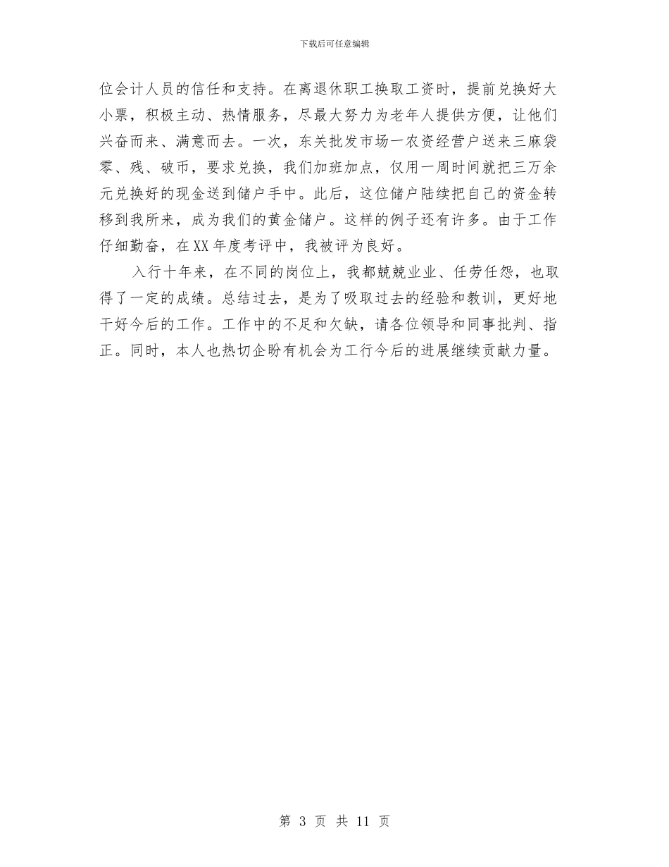 出纳科员工工作总结范文与出纳第一季度的工作总结汇编_第3页