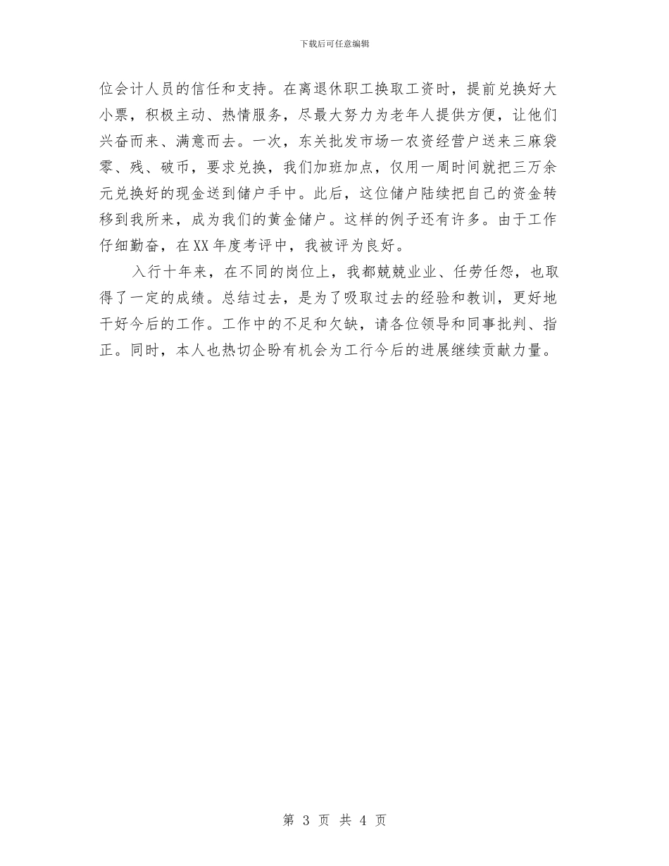 出纳科员工工作总结范文与出纳统计年度工作总结汇编_第3页