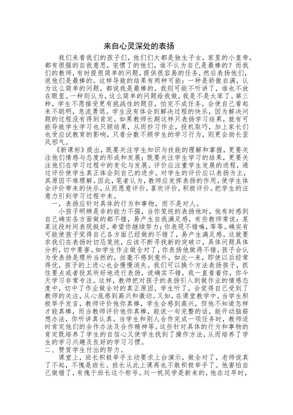 来自心灵深处的表扬_第1页