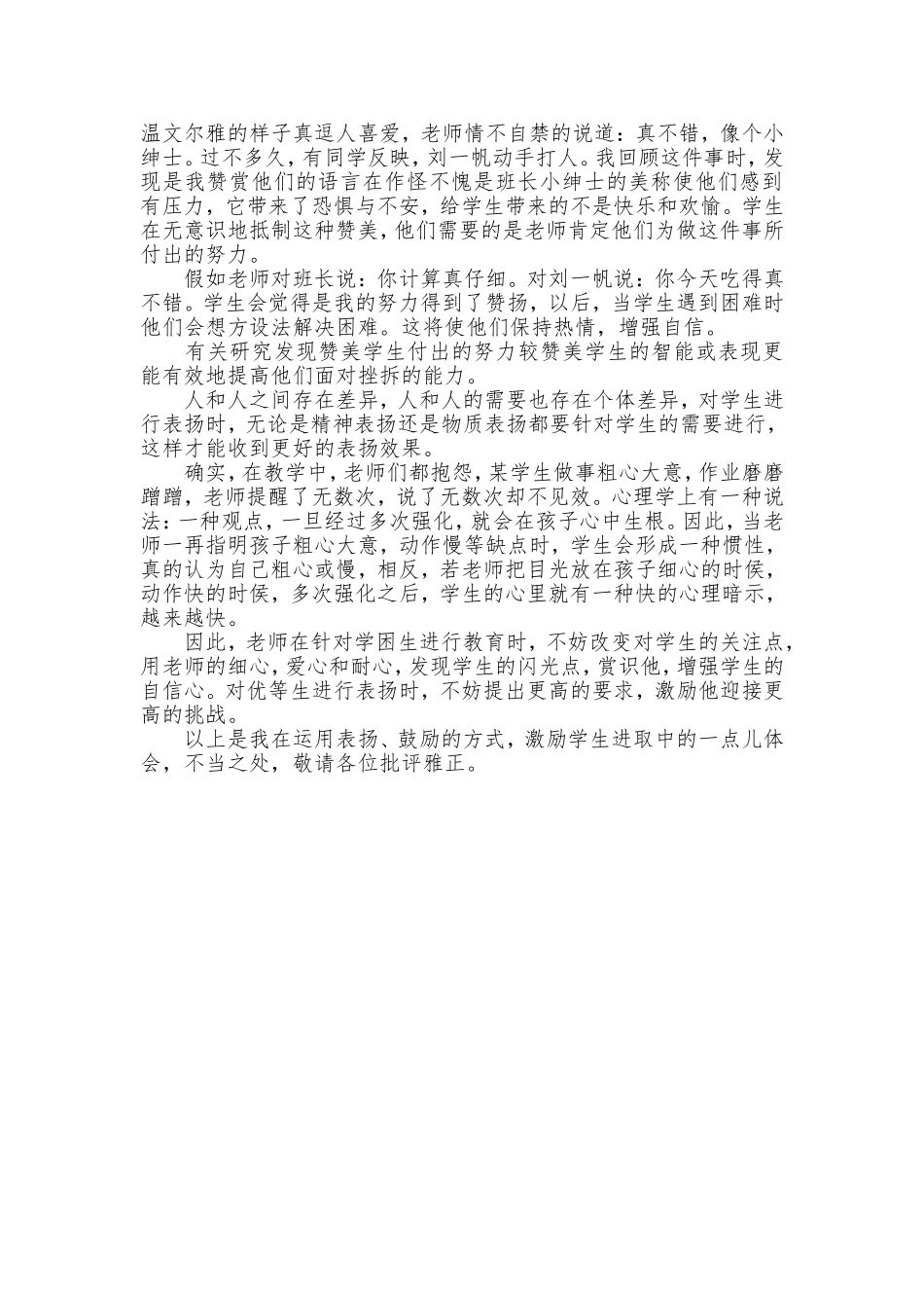 来自心灵深处的表扬_第2页