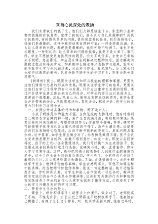 来自心灵深处的表扬