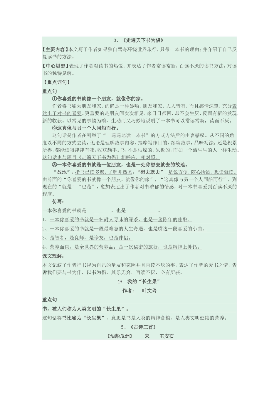 人教版语文五年级上册期末课文内容复习资料_第2页