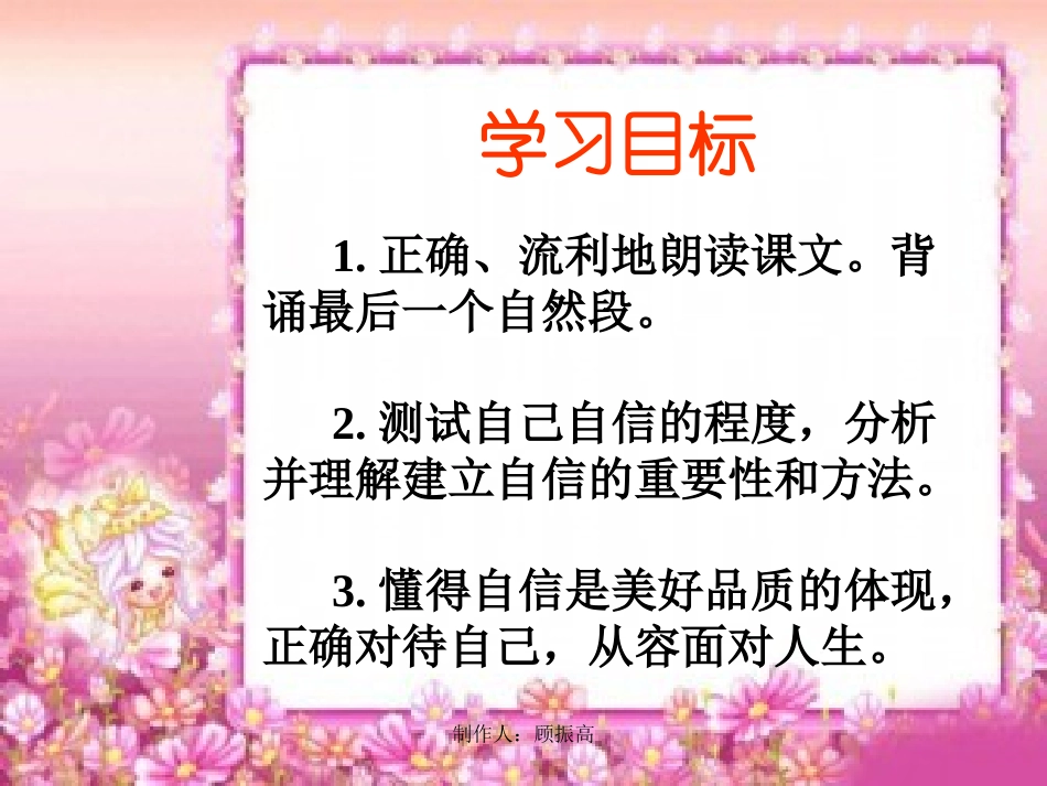 顾振高（演示文稿）北师大版六年级语文《做一个最好的你》_第2页