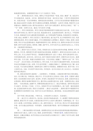 纵观课堂的变化