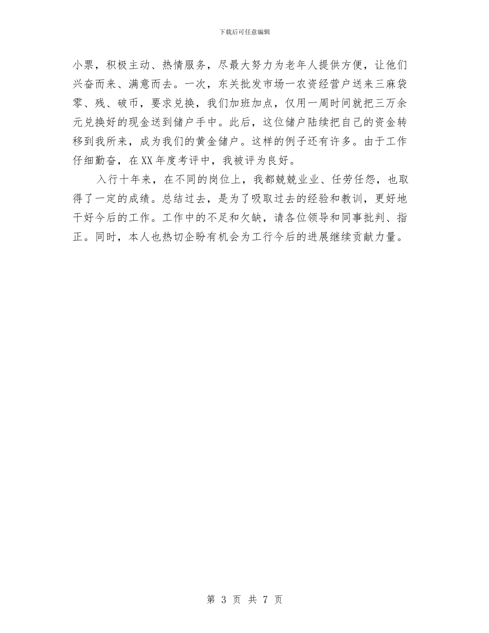 出纳科员工工作总结范文与出纳试用期个人总结汇编_第3页