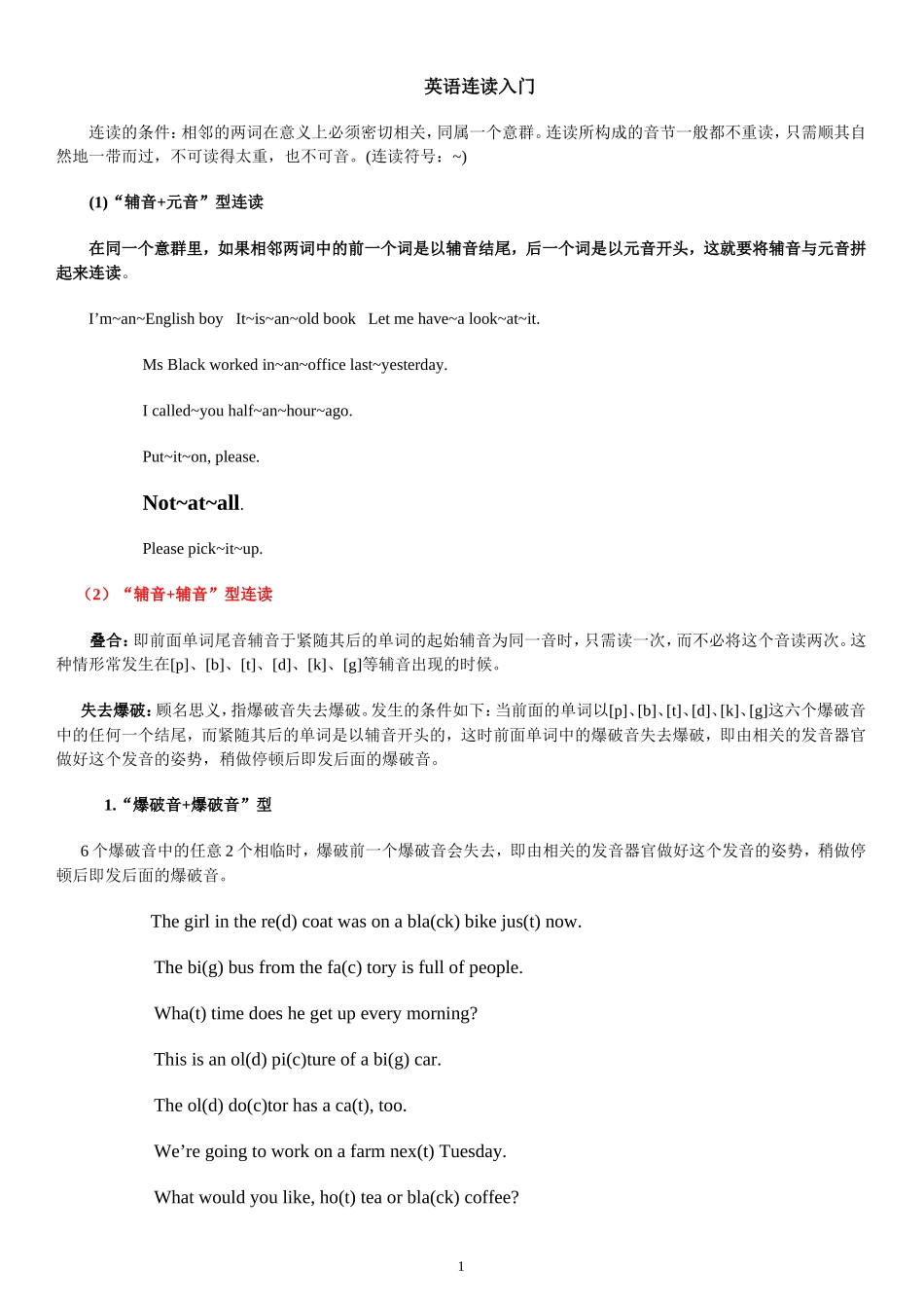 英语连读入门_第1页