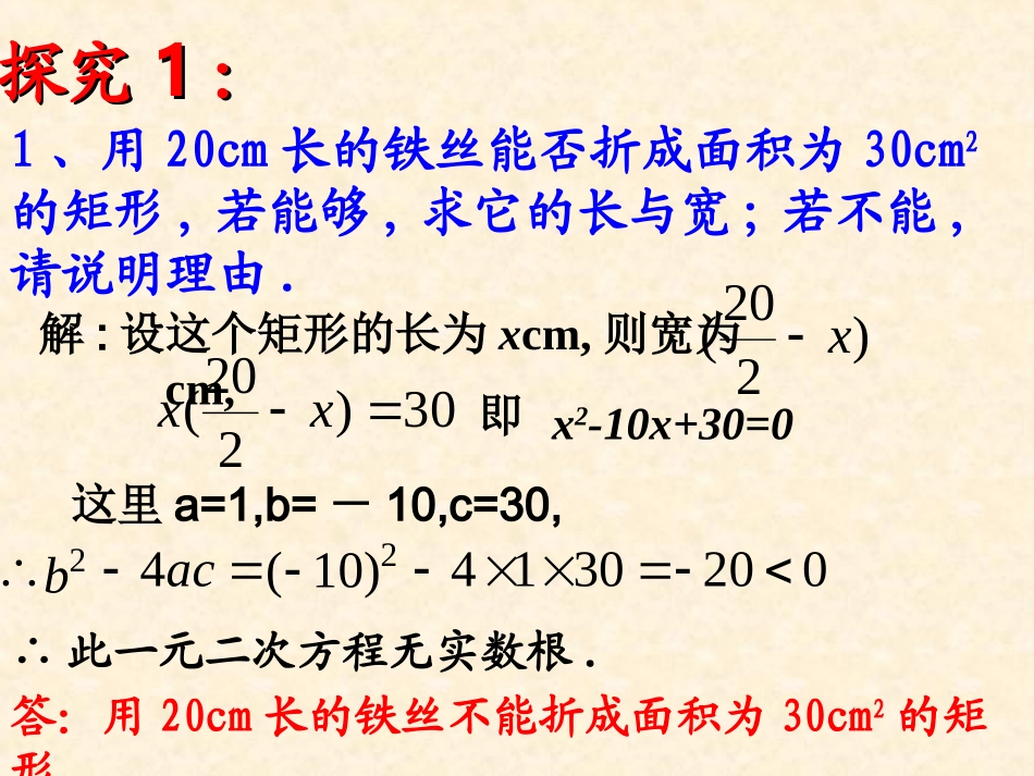 （精品）实际问题与一元二次方程（二）_第2页