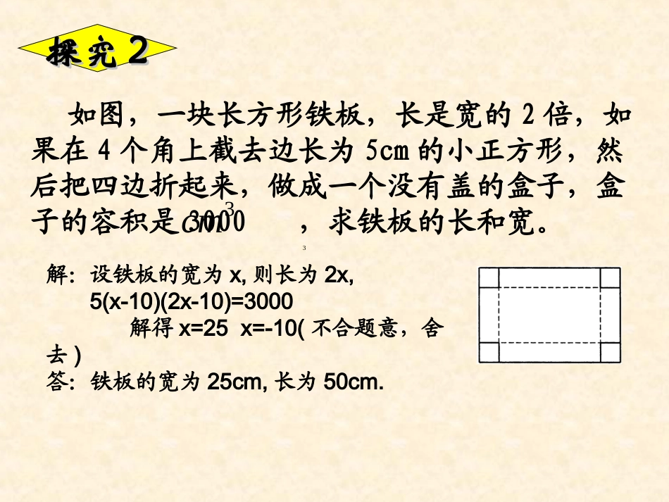 （精品）实际问题与一元二次方程（二）_第3页