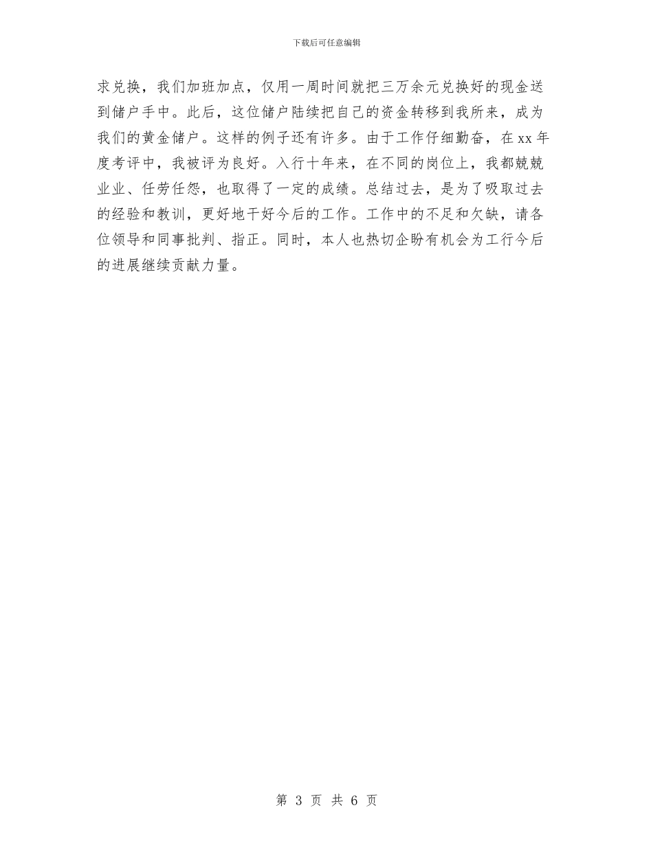 出纳科员工财务年终总结与出纳统计个人年度工作总结汇编_第3页