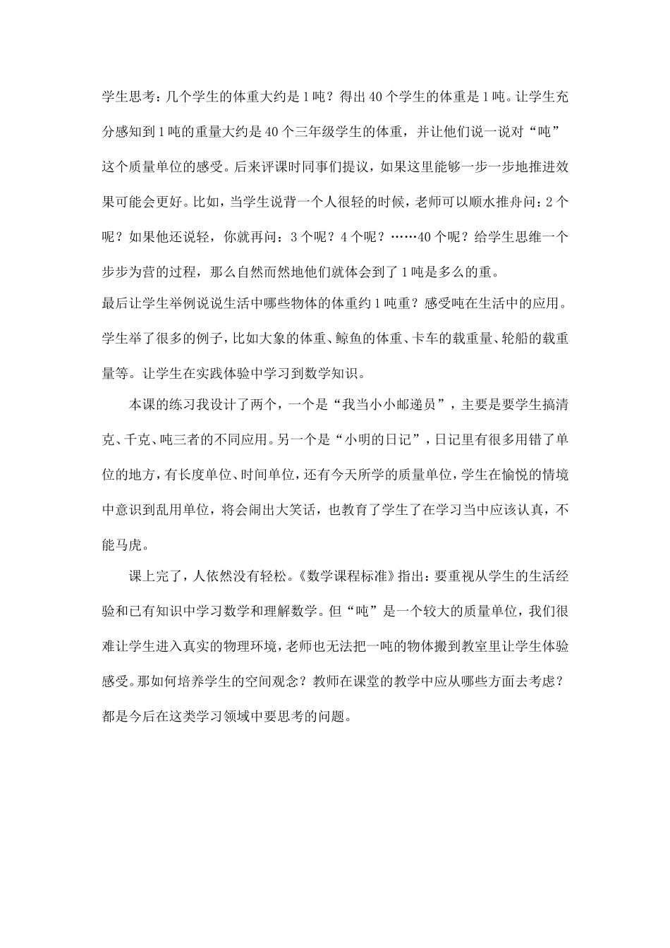 吨的认识教学随笔_第2页