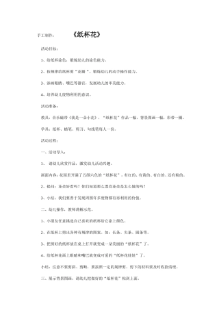 手工制作纸杯花