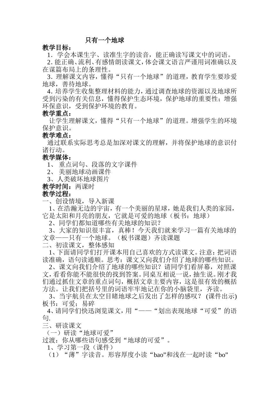 （精品）只有一个地球_第1页