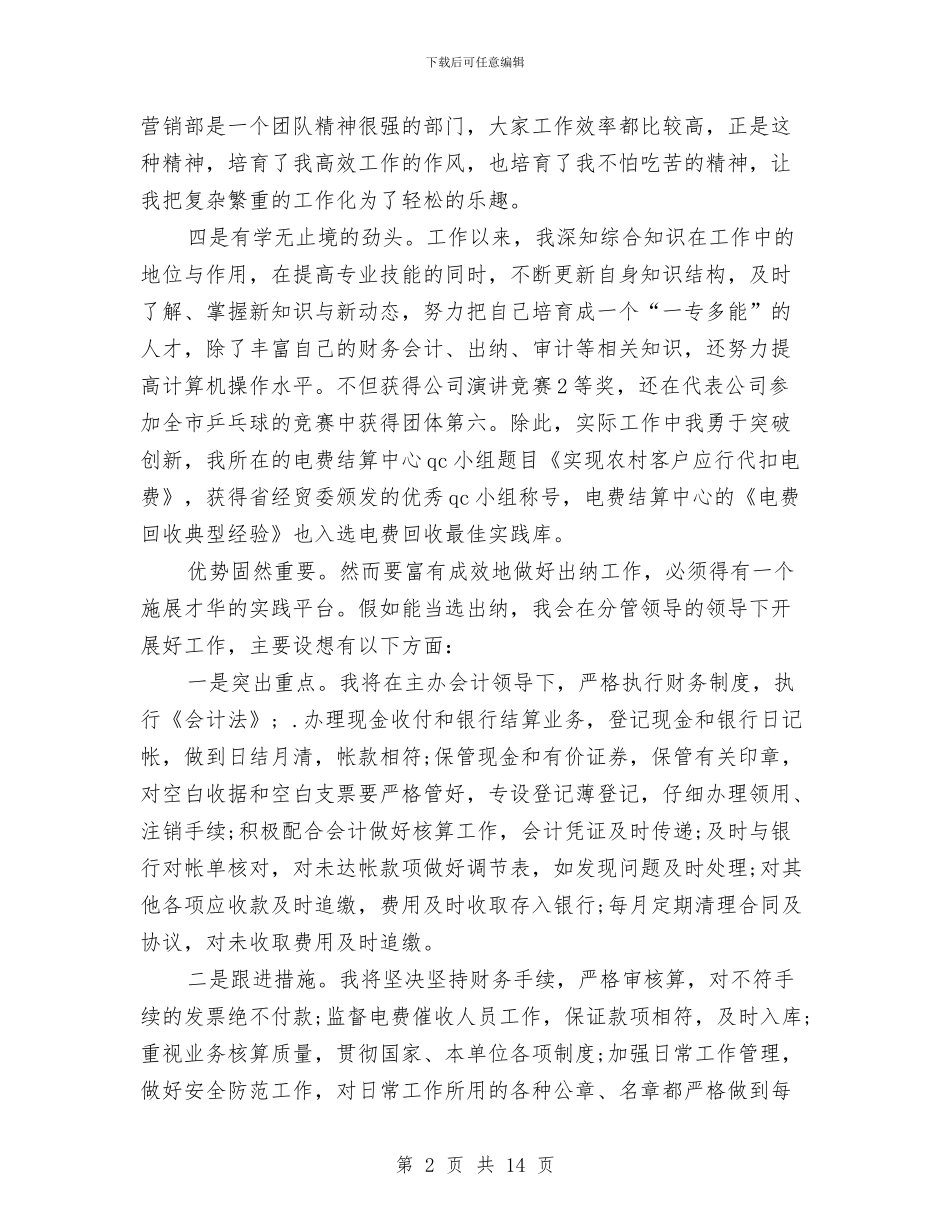 出纳竞聘演讲稿范文与函、请示、报告、通知、规定的公文格式汇编_第2页