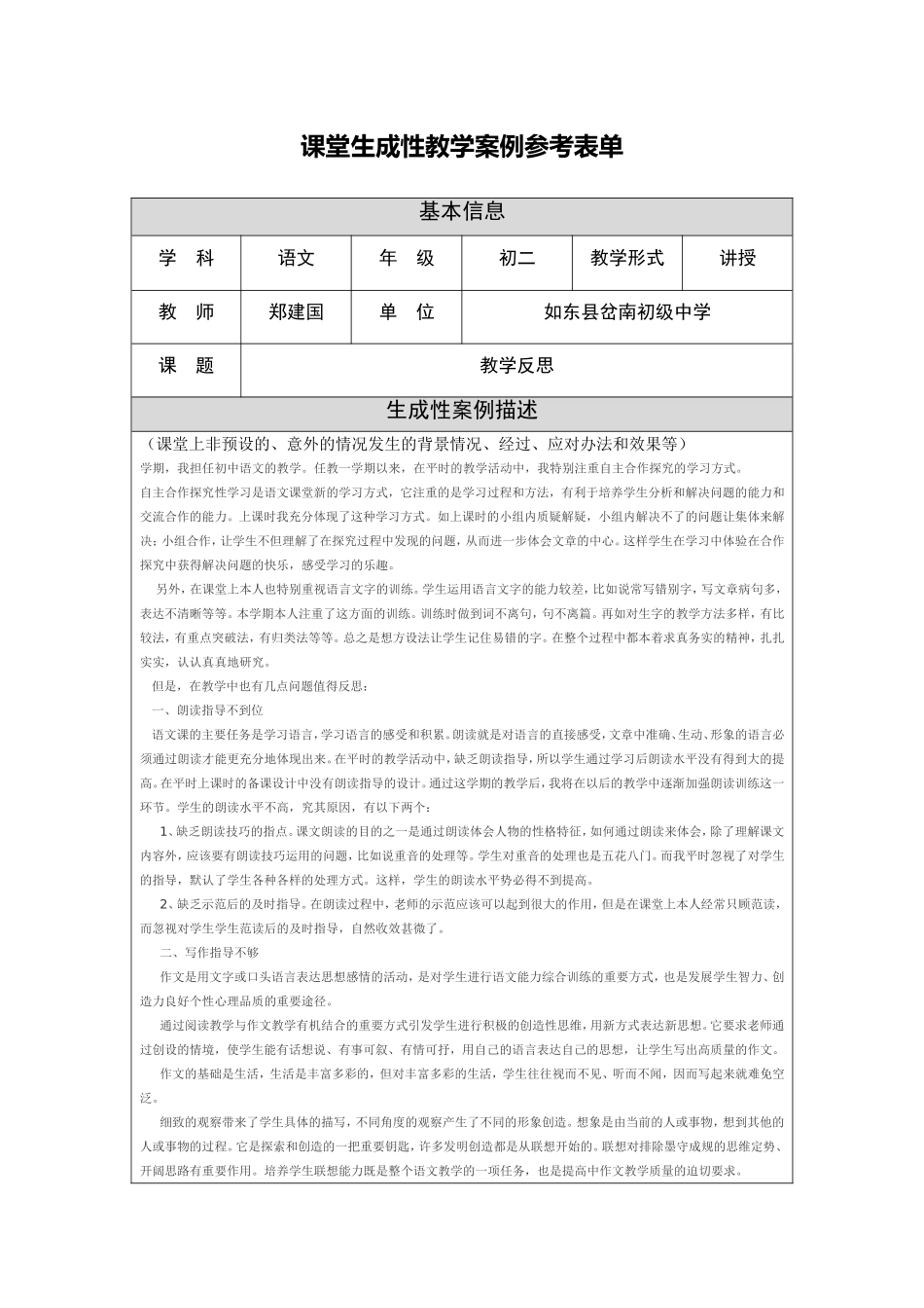 语文生成性教学案例_第1页