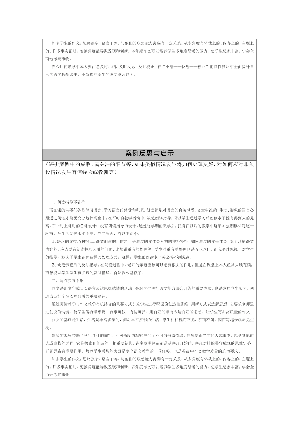 语文生成性教学案例_第2页