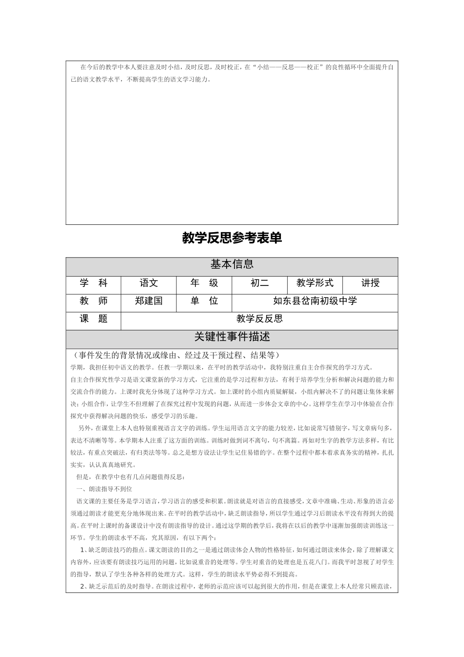 语文生成性教学案例_第3页