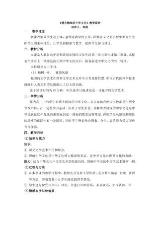高中政治必修三《文化生活》中华文化的文学与艺术