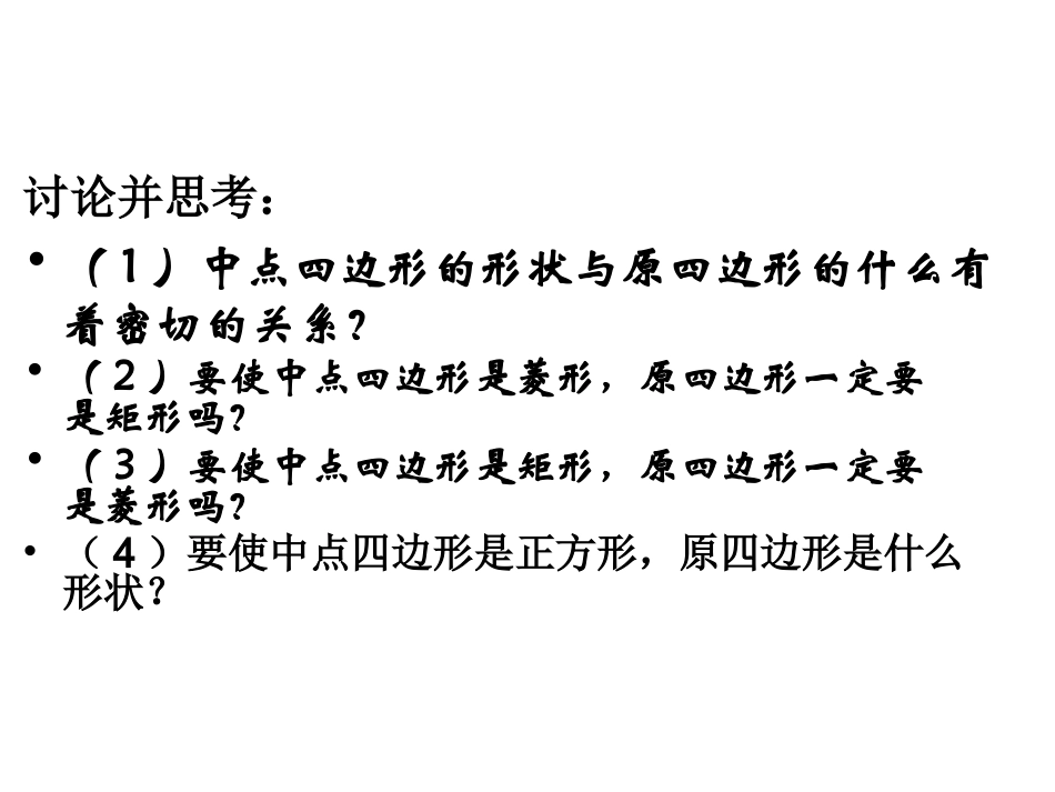中点四边形课件上课_第3页