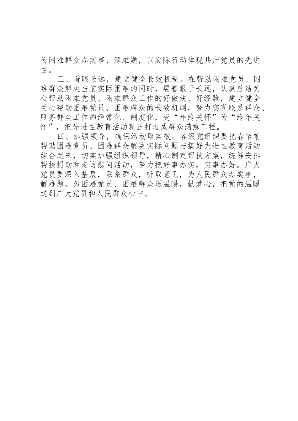 先教办春节前慰问党员和群众的一封公开信_第2页