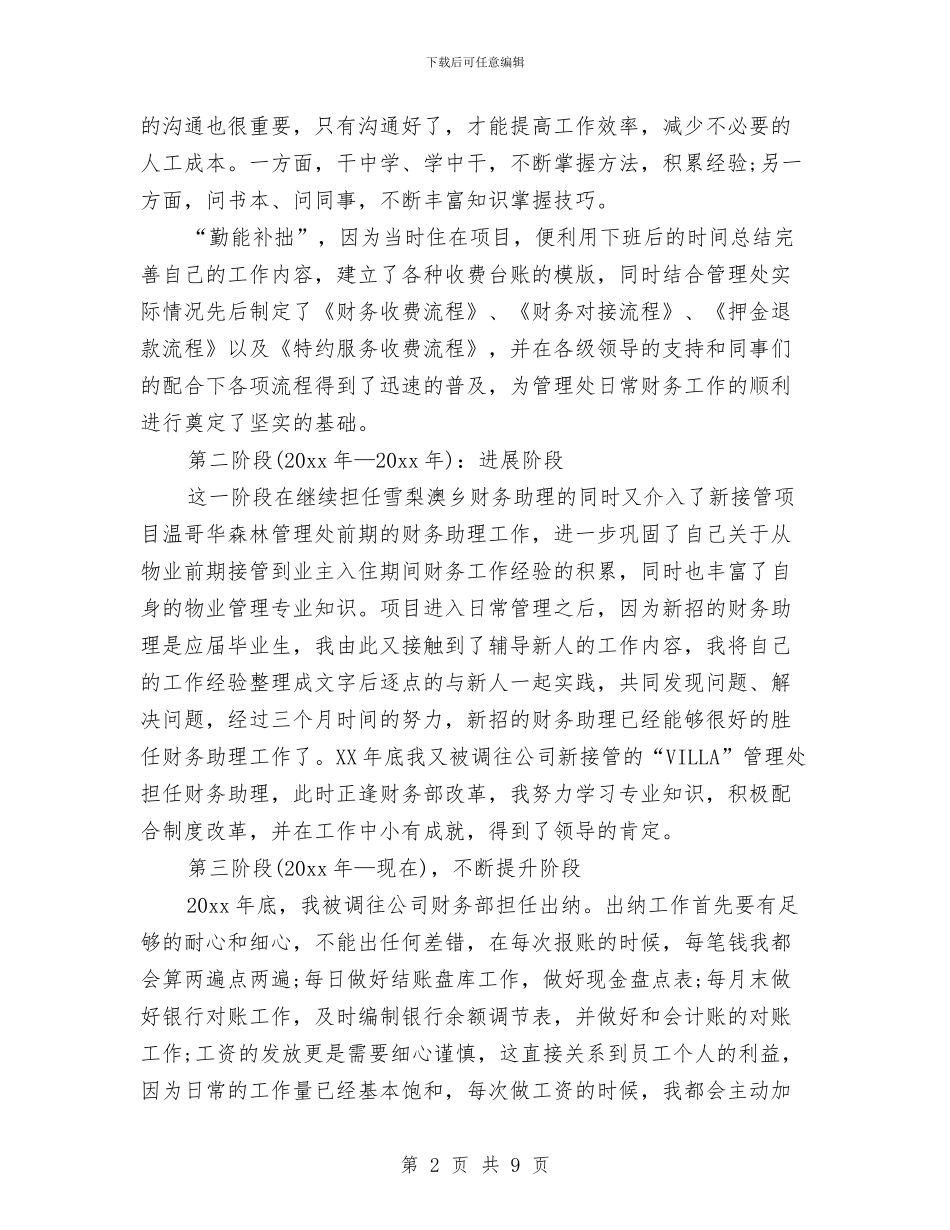 出纳第一季度的工作总结与出纳统计年度工作总结汇编_第2页