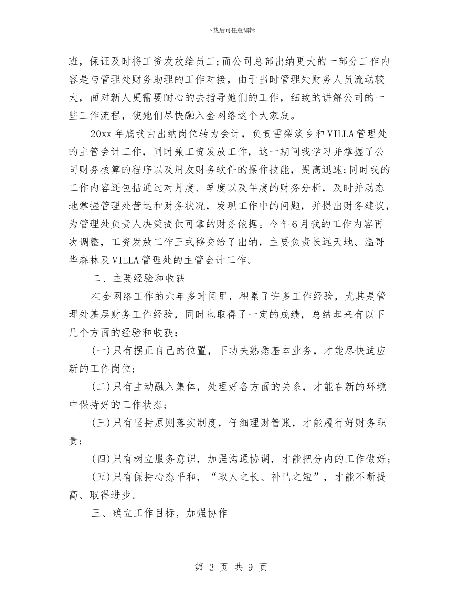 出纳第一季度的工作总结与出纳统计年度工作总结汇编_第3页