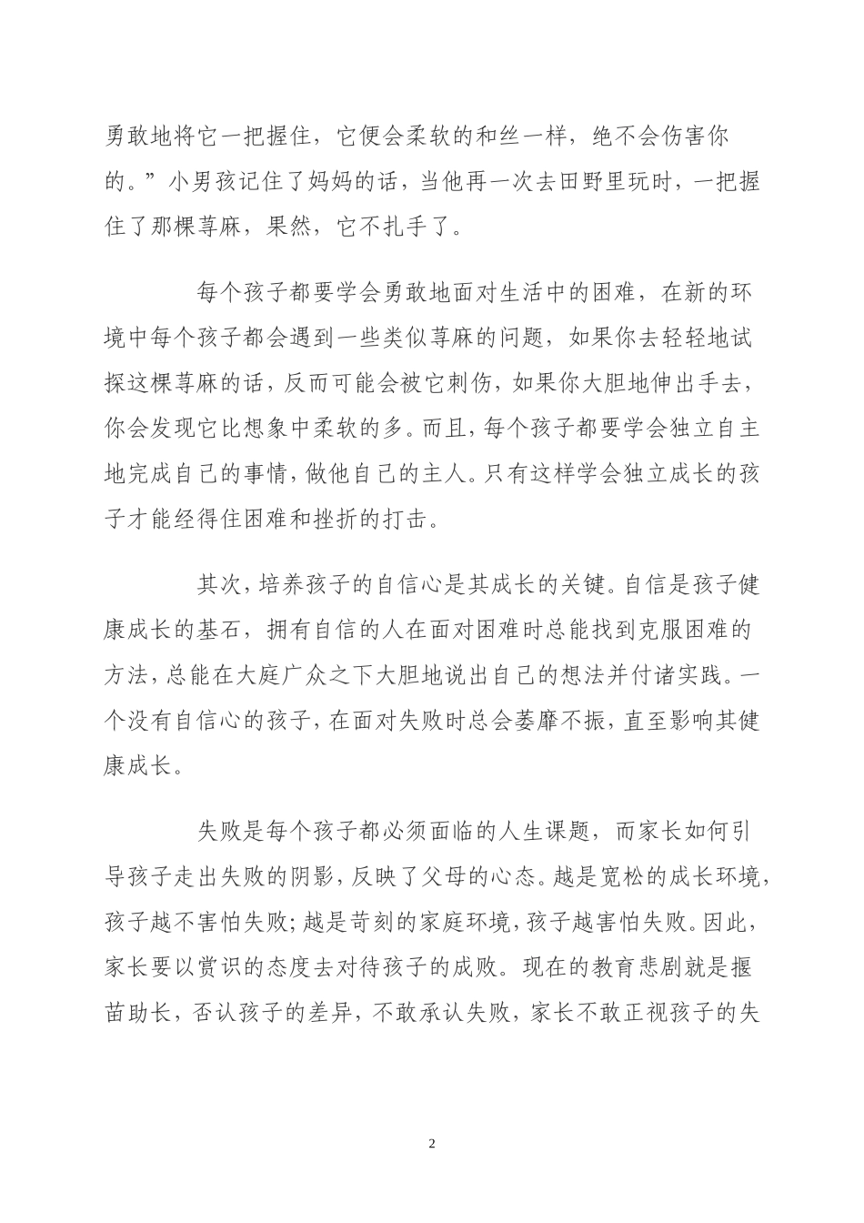 如何培养孩子的毅力_第2页